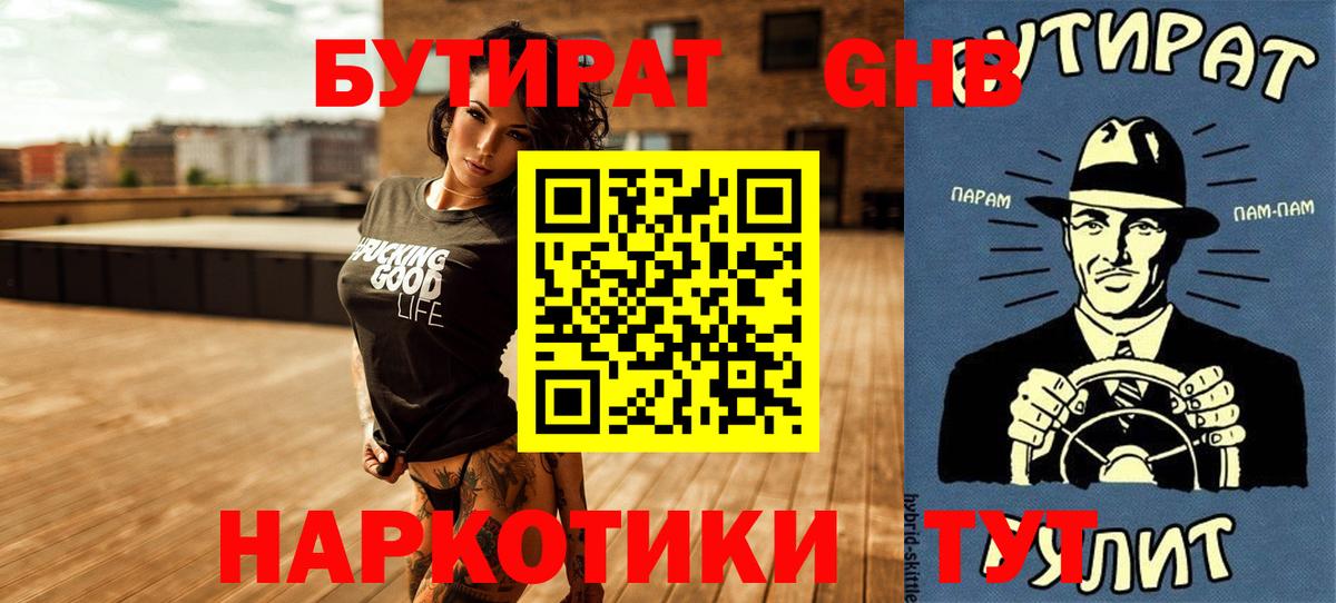 Сибай  Бутират BDO  БУТИРАТ  Вход с VPN 