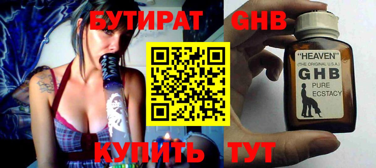 БУТИРАТ 1.4BDO Сибай