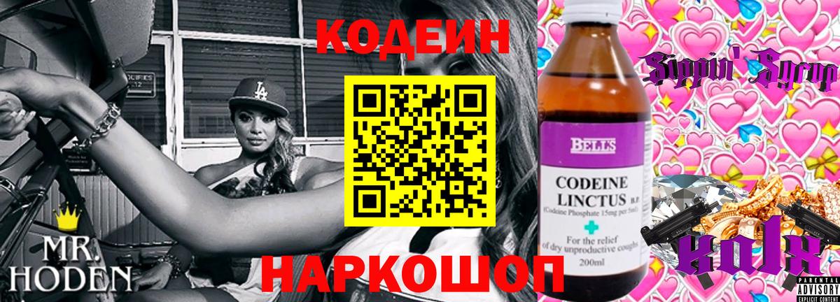 Сибай  Codein Purple Drank  Вход с VPN 
