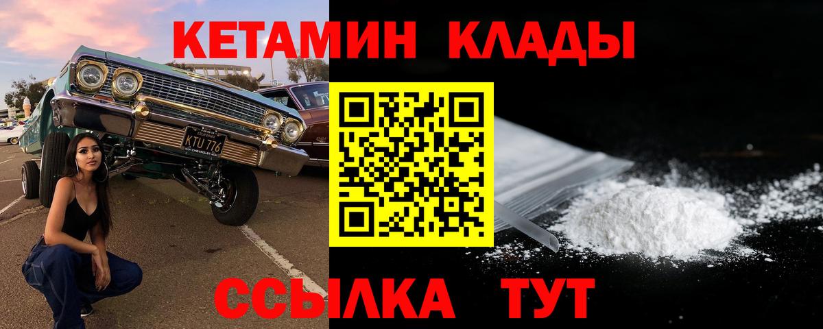 КЕТАМИН ketamine  Вход с VPN  Сибай 