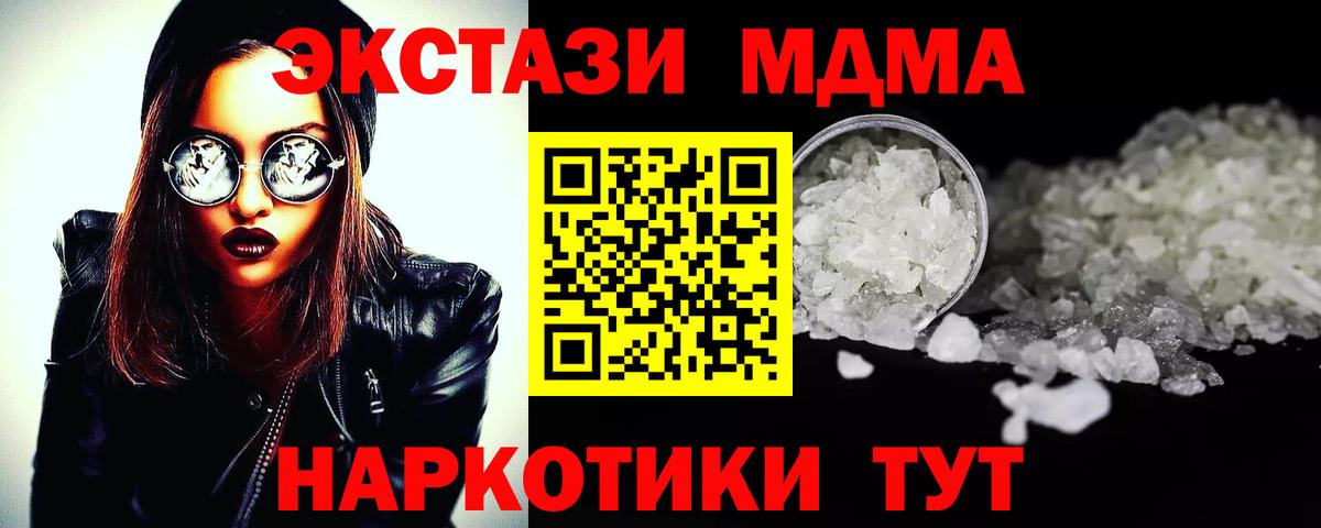 МДМА кристаллы  МДМА кристаллы  Вход с VPN  Сибай 